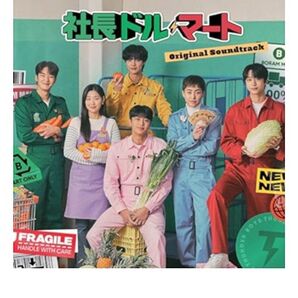 社長ドルマート サウンドトラック 新品未開封