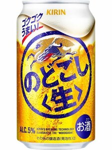 キリン のどごし生 350ml×1ケース（24本） ■2箱まで1個口発送可