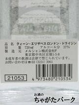 【古酒】 クイーンエリザベス ドライジン 37度 720ml [ＬＬ-0206-69-2]_画像3