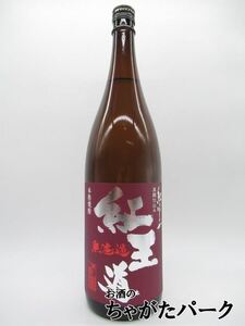 【在庫限りの衝撃価格！】 恒松酒造本店 紅王道（べにおうどう） 無濾過 紅はるか 芋焼酎 25度 1800ml いも焼酎