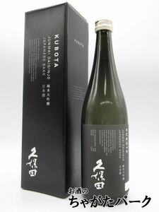 【在庫限りの衝撃価格！】 朝日酒造 久保田 純米大吟醸 黒箱 2023年12月製造 720ml