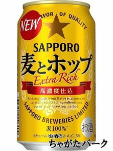 サッポロ 麦とホップ 350ml×1ケース(24本) ■2箱まで1個口発送可