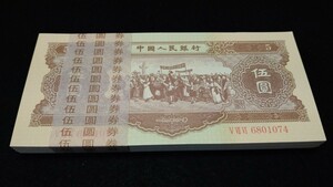 《委託販売 Y048》中国古紙幣 第二套紙幣 伍圓 帯封付100枚 詳細不明 未鑑定品