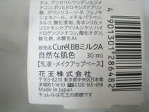 新品 未開封 花王 キュレル ベースメイク BBミルク 薄づき KAO Curel BBミルクA 自然な肌色 30ml_画像4