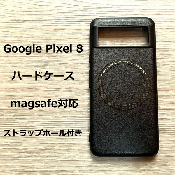 Google Pixel 8　ハードケース カバー magsafe対応 ストラップホール