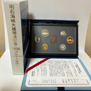 明石海峡大橋開通記念1998年(平成10年)プルーフ貨幣セット　大蔵省造幣局　記念硬貨　新品コレクション品
