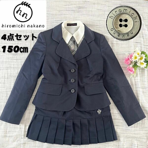 【美品】ヒロミチナカノ卒服 150㎝ 4点セット プリーツスカート