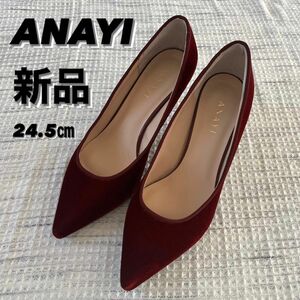 【新品】日本製ANAYIアナイ ベルベットパンプス 24.5㎝