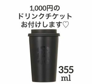 送料520円 新品 スターバックス ステンレスTOGOカップタンブラーマットブラック 355ml スタバ タンブラー 黒 ブラック ステンレス togo