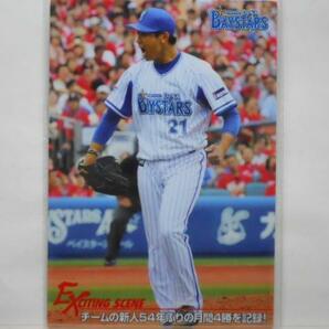 カルビー プロ野球カード 2016第3弾 今永昇太の画像1