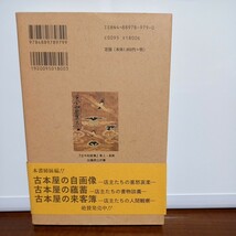 高橋輝次編「古本屋の本棚」_画像4