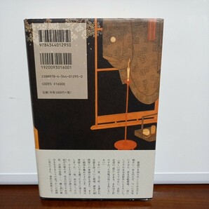 松井今朝子「吉原手引草」の画像4