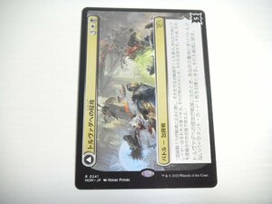 F87【MTG】トルヴァダへの侵攻