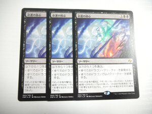 F81【MTG】命運の核心 3枚セット