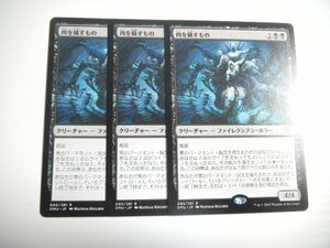 F72【MTG】肉を穢すもの 3枚セット