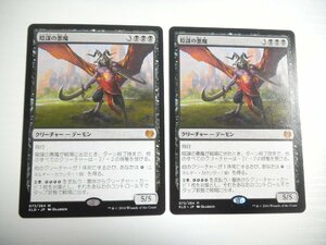 F89【MTG】陰謀の悪魔 2枚セット