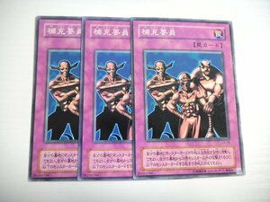 AZ1【遊戯王】補充要員 3枚セット ノーマル 即決