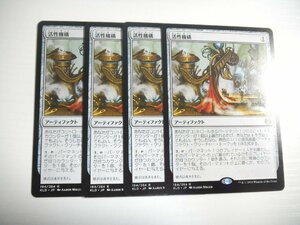 F138【MTG】活性機構 4枚セット