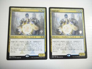 F194【MTG】拘留代理人 2枚セット