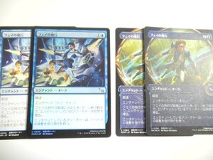 F296【MTG】フェイの飛行 Foil×2 非Foil×2 4枚セット　カルロフ邸殺人事件