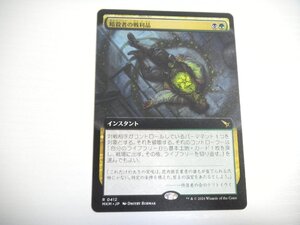 F276【MTG】暗殺者の戦利品 拡張アート カルロフ邸殺人事件