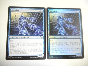 F297【MTG】生ける難題 Foil 非Foil 2枚セット　カルロフ邸殺人事件