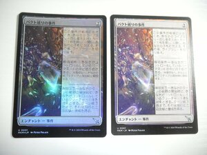 F305【MTG】パクト破りの事件　Foil 非Foil 2枚セット カルロフ邸殺人事件