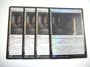 F309【MTG】脱出トンネル Foil×1 非Foil×3 4枚セット　カルロフ邸殺人事件