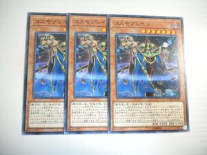 BE2 [yu -gi -Oh] Cosmo Brain set 3 штуки нормальное продвижение по продвижению