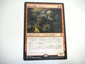 F366【MTG】騒乱の発端、グレンゾ