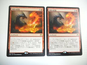 F385【MTG】炎影の妖術 2枚セット