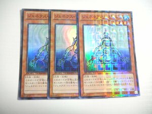 BF7【遊戯王】ジェネクス・ウンディーネ DTC1-JP028 3枚セット スーパーレア 即決