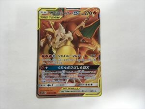 X124【ポケモン カード】 リザードン＆テールナーGX SM11a 008/064 RR 即決