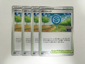 S77【ポケモン カード】 ポケストップ s10b 071/071 U 4枚セット 即決