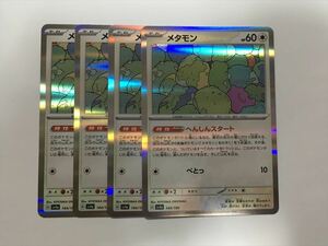 D16【ポケモン カード】 メタモン SV4a 144/190 4枚セット 即決