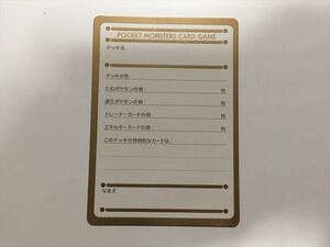 A250【ポケモン カード】My Deck memo card マイデッキ メモカード　旧 即決