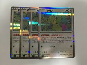 D1【ポケモン カード】 メタモン SV4a 144/190 4枚セット 即決