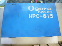 Ogura 　オグラ 　パンチャー 　HPC-615　ケース付き 中古 100V　長期倉庫保管品_画像2