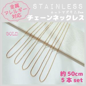 送料無料★akeeeeey★【アレルギー対応】ステンレスチェーンネックレス 2mm×5本 50cmG_D9｜ステンレスネックレス つけっぱなしOK