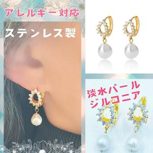 送料無料★akeeeeey★【限定】アレルギー対応 ステンレス ビジュー＆淡水パール フープピアス_Ⅰ ｜つけっぱなしOK パールピアス