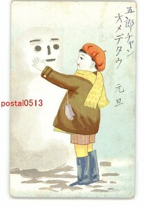 XyL0604●年賀状アート絵葉書 その3005 *傷み有り【絵葉書】