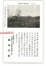 XyO7507●長野 広告絵葉書 乗鞍位原山荘 新雪の乗鞍岳 *エンタイア *傷み有り【絵葉書】_画像1