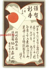 Art Auction XyQ0277●Kanagawa Publicidad Imagen Postal Tarjeta de Año Nuevo Hakone Sokokura Ryokan Sengokuya *Dañado [Postal], antiguo, recopilación, bienes varios, tarjeta postal