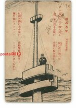 XZH5564●商船学校寮歌 アート絵葉書 霞める空 *傷み有り【絵葉書】_画像1