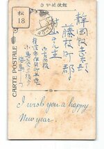 Xs2137●年賀状アート絵葉書 その1237【絵葉書】_画像2