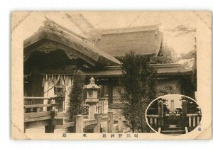 XZC5708●大阪 阿部野神社 本殿 顯家公御墓 *傷み有り【絵葉書】