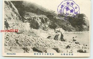 Xb6779●宮城 金華山 山雉渡より着船場【絵葉書】