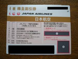 ♪送料無料 番号通知可 JAL株主優待割引券 11/30搭乗まで