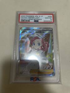 ポケモンセンターのお姉さんSR PSA10 ポケモンカード