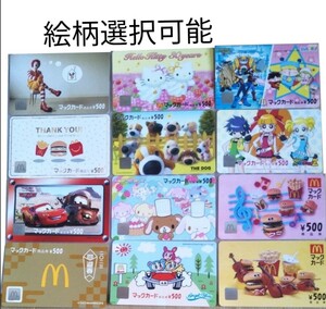 マクドナルド　マックカード　コレクション用